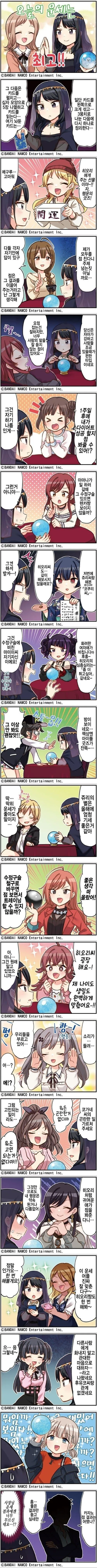 @) 히오리가 운세 봐주는 만화