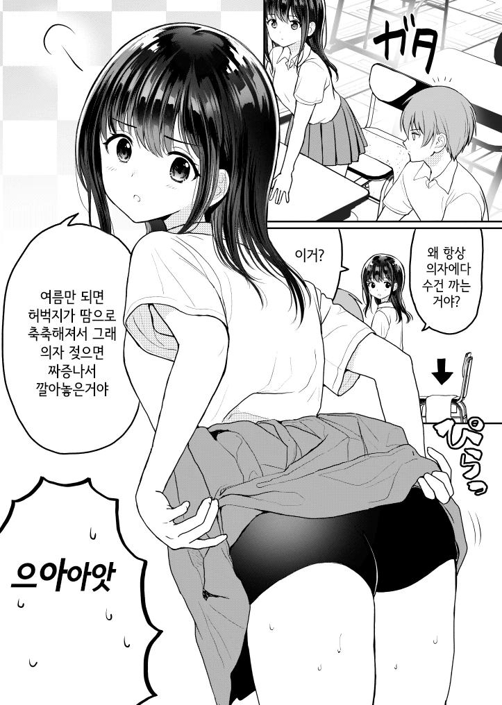 치마 들추는 여자애와 넌씨눈 만화.manhwa