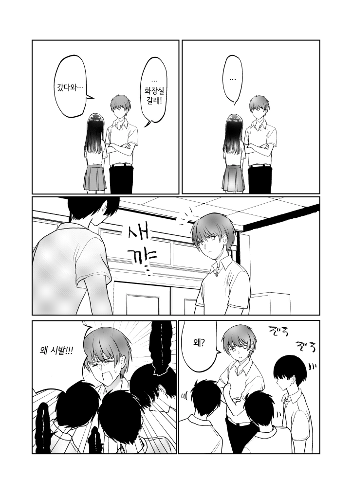 치마 들추는 여자애와 넌씨눈 만화.manhwa - 이미지 4