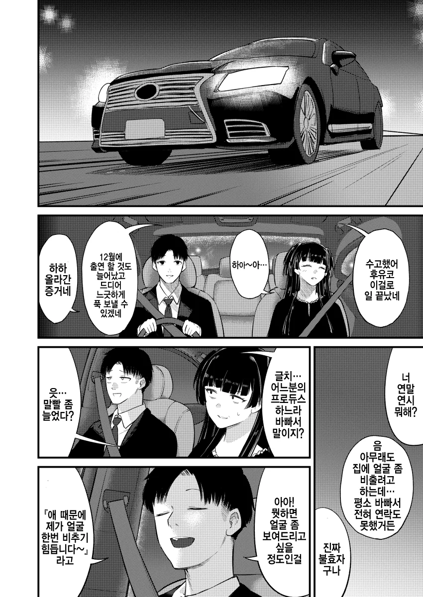@)후유코랑 퇴근하는 만화