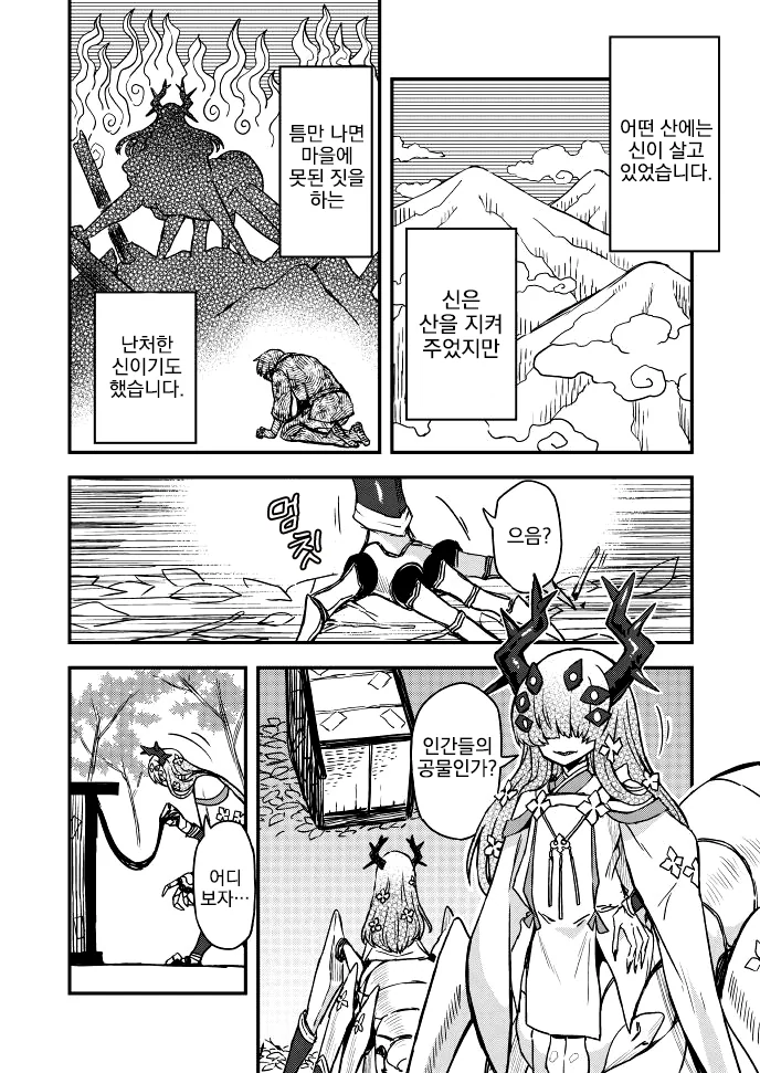 여장, 번역) 어느 여신님 이야기.manga