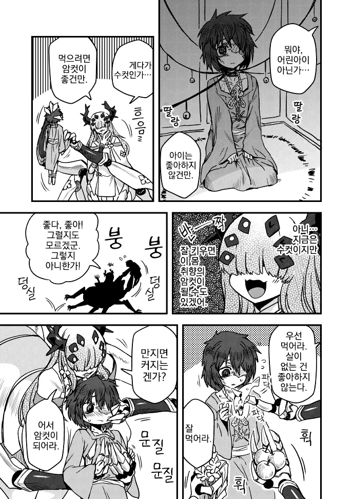 여장, 번역) 어느 여신님 이야기.manga - 이미지 2