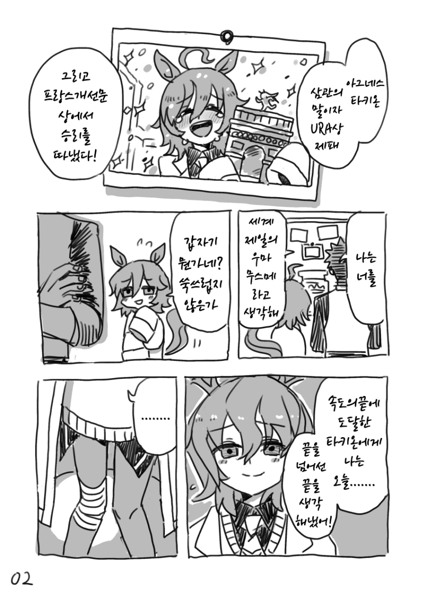 [말딸] 타키온과 아이 만들기.manhwa - 이미지 2