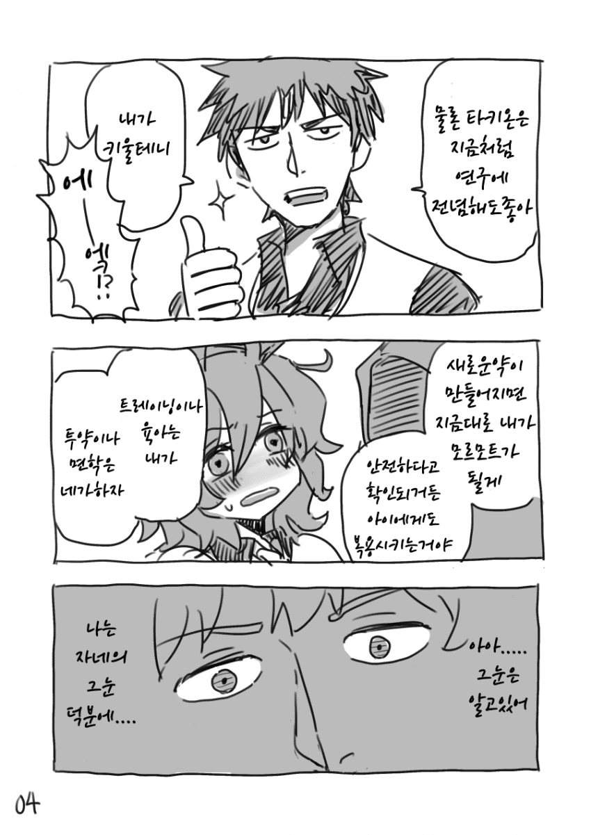 [말딸] 타키온과 아이 만들기.manhwa - 이미지 4