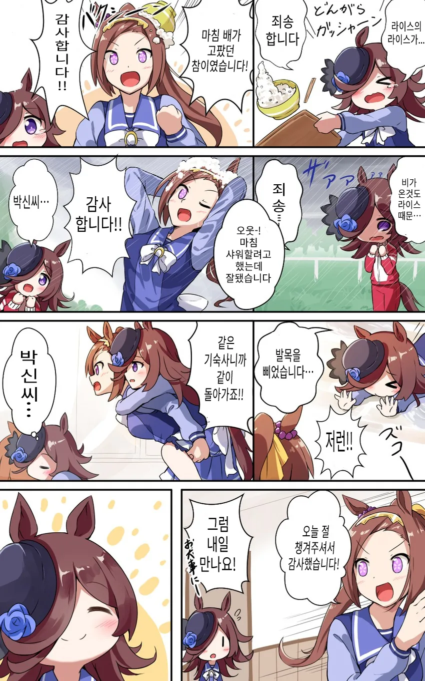 말딸) 긍정 만렙 찍은 애들과 라이스샤워.manhwa