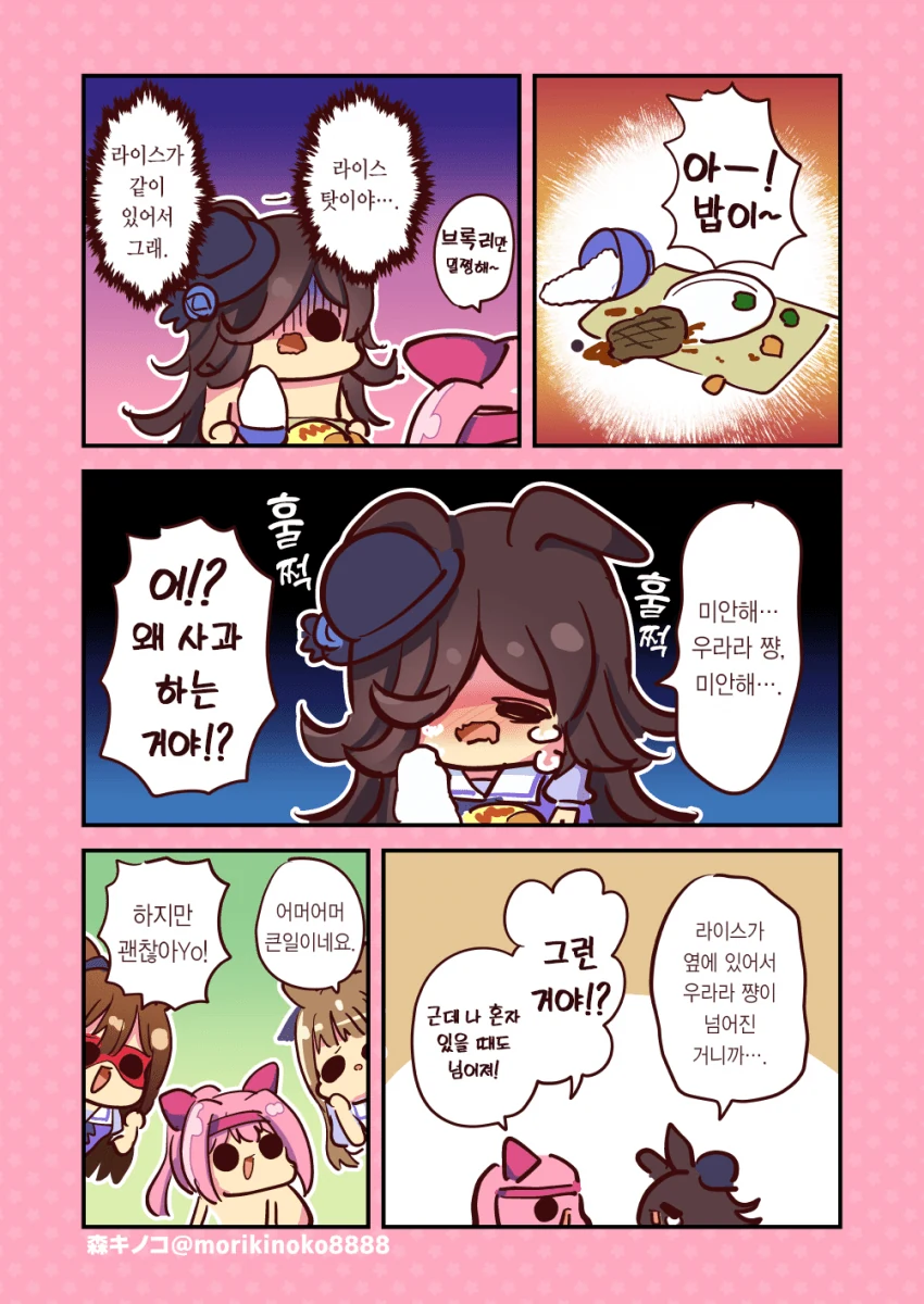 말딸) 긍정 만렙 찍은 애들과 라이스샤워.manhwa - 이미지 3