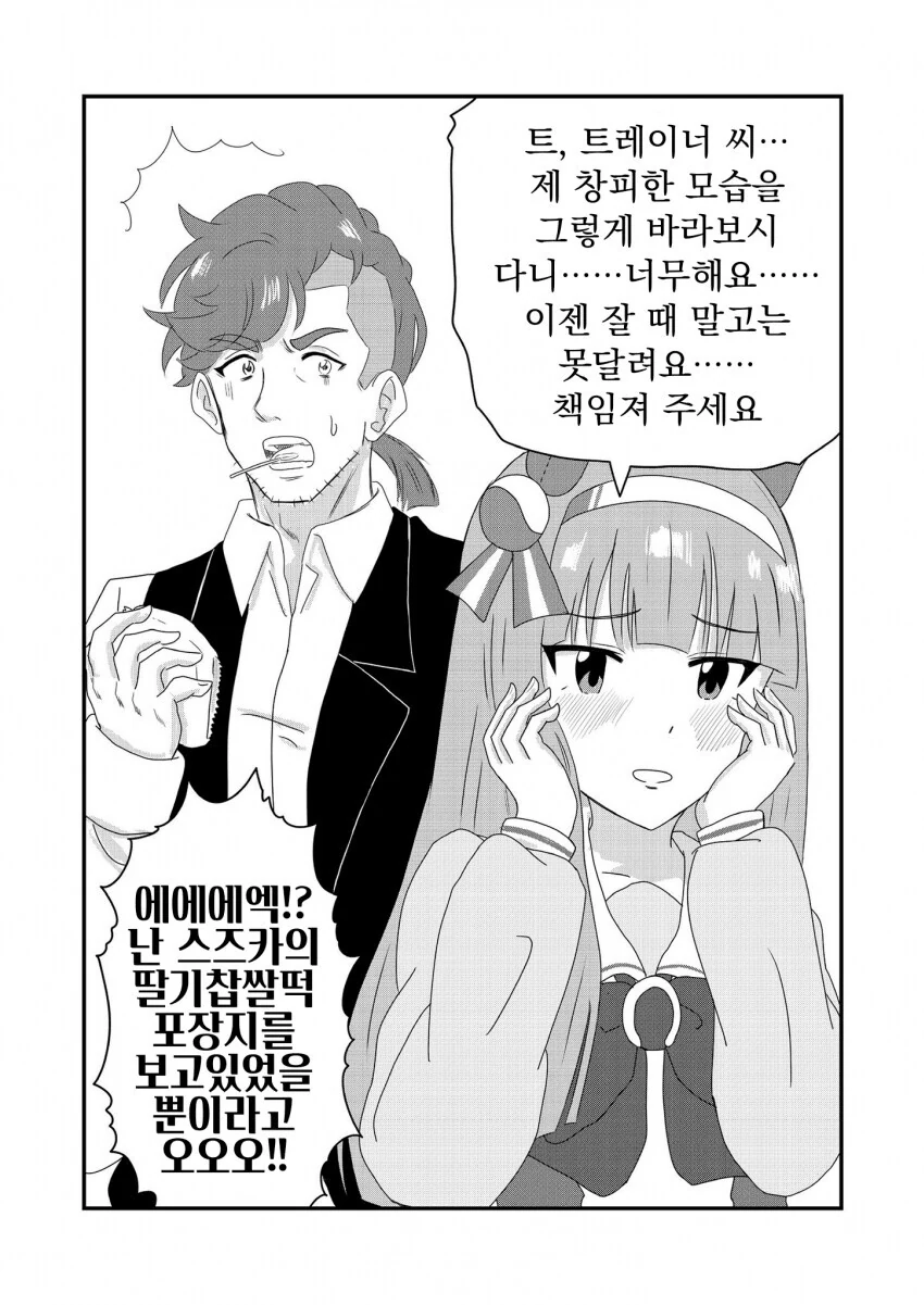 [말딸] 책임져 달라는 스즈카