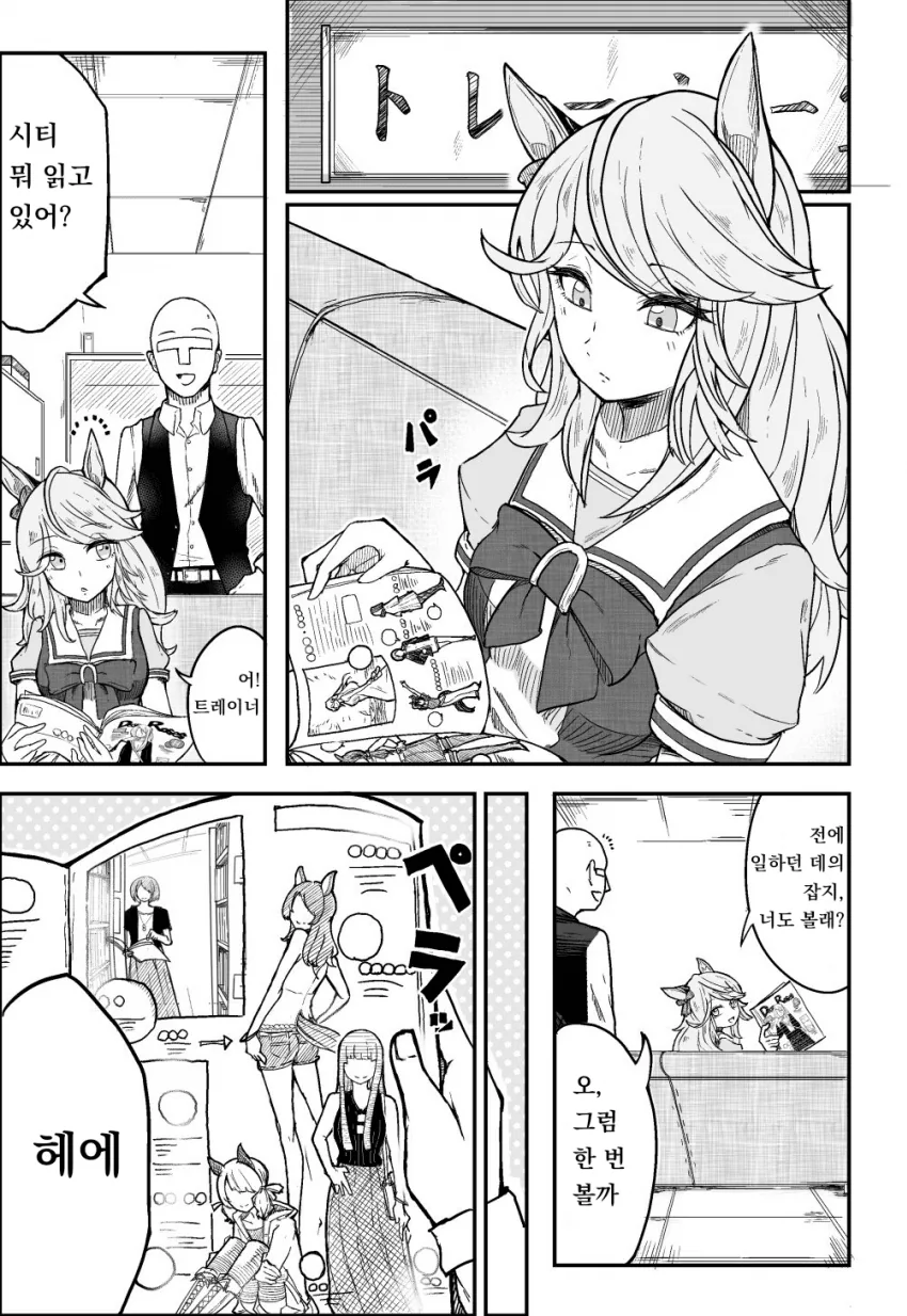 [말딸] 잡지 읽는 골드 시티.manhwa