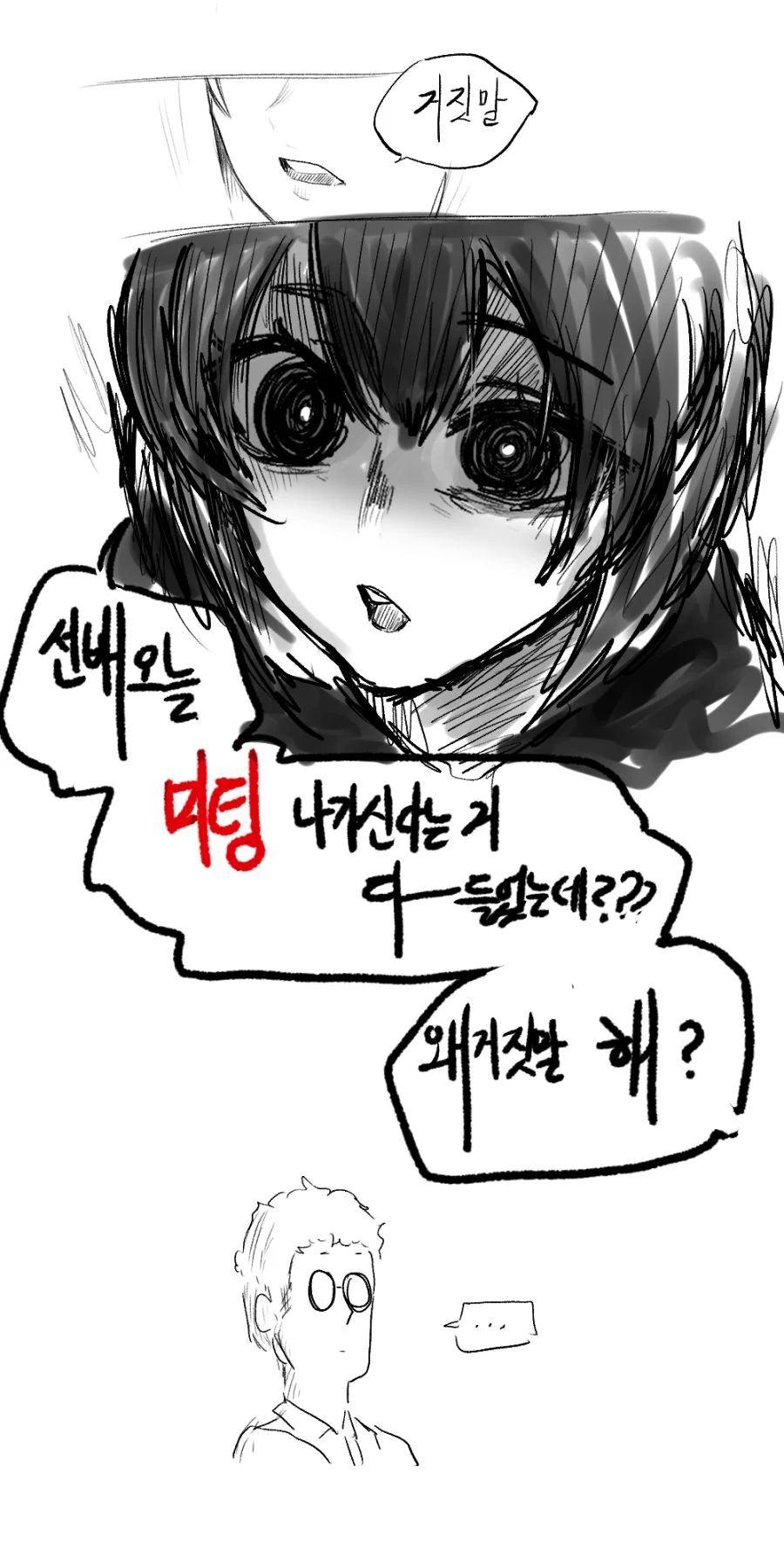 얀데레한테 솔직한 찐따선배.manwha - 이미지 2