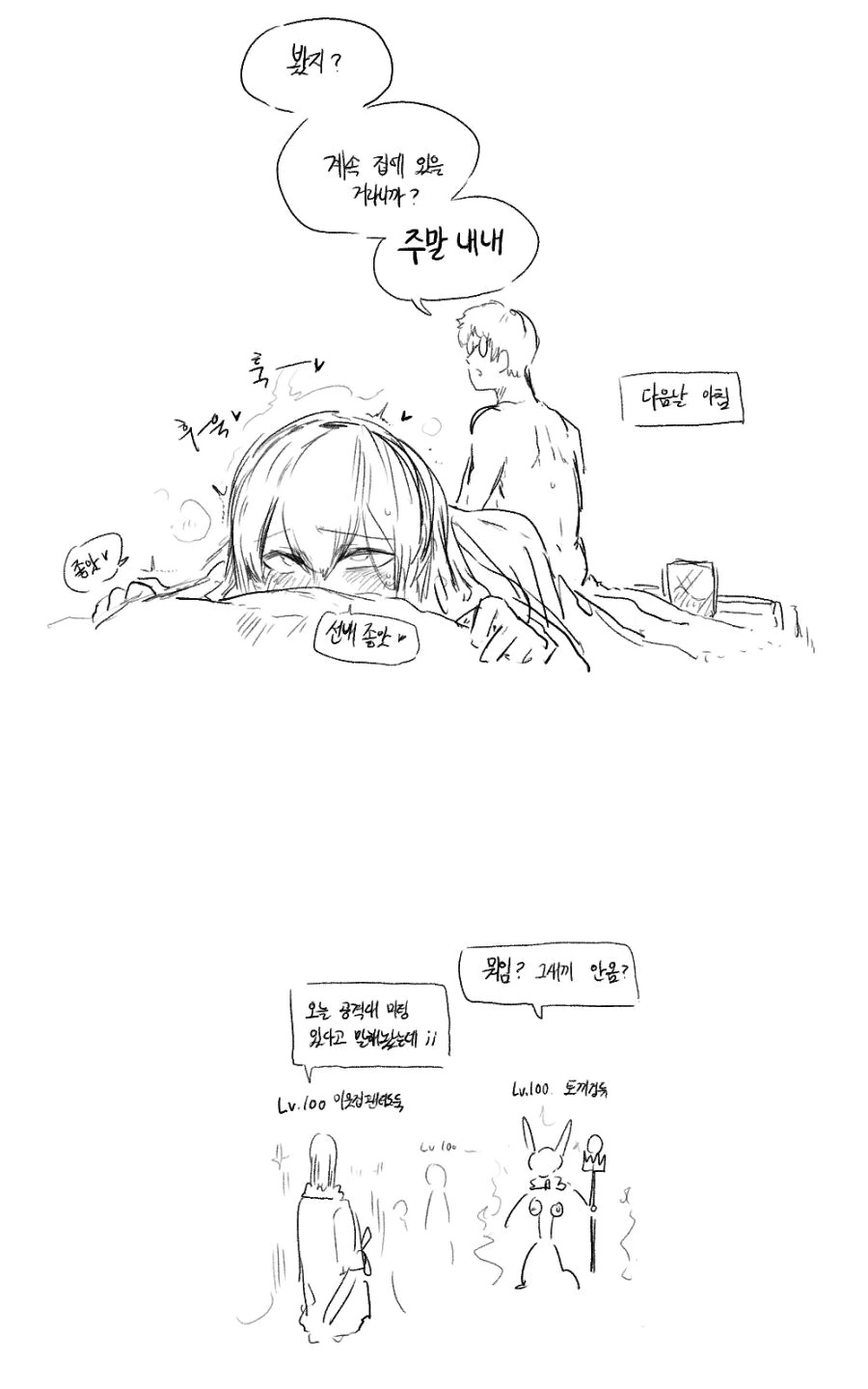 얀데레한테 솔직한 찐따선배.manwha - 이미지 3
