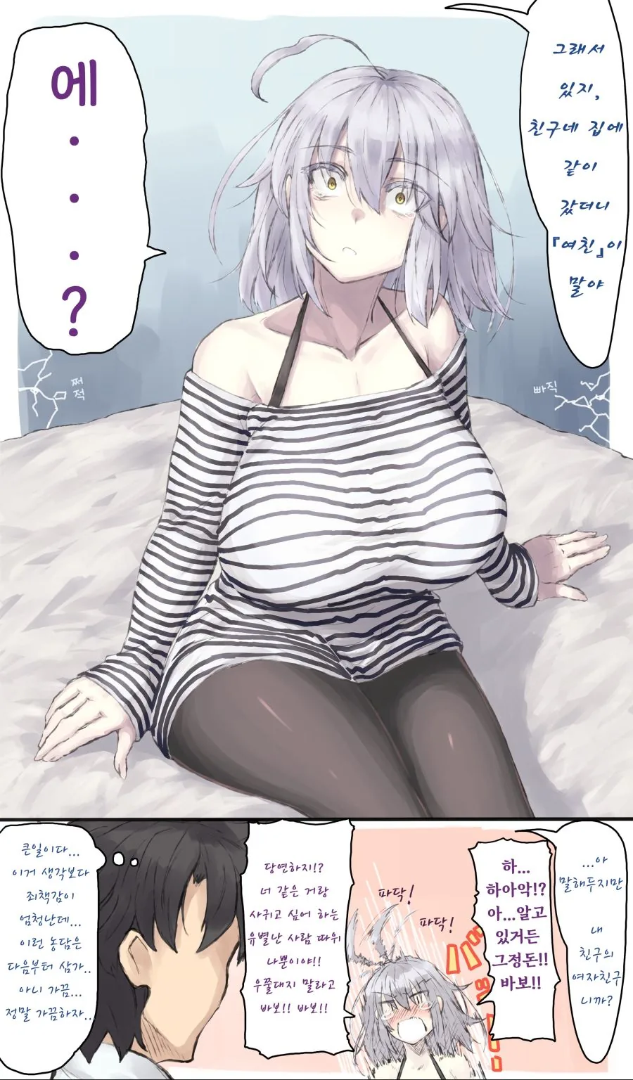 FGO) 그랜드 여친 울리는.Manga