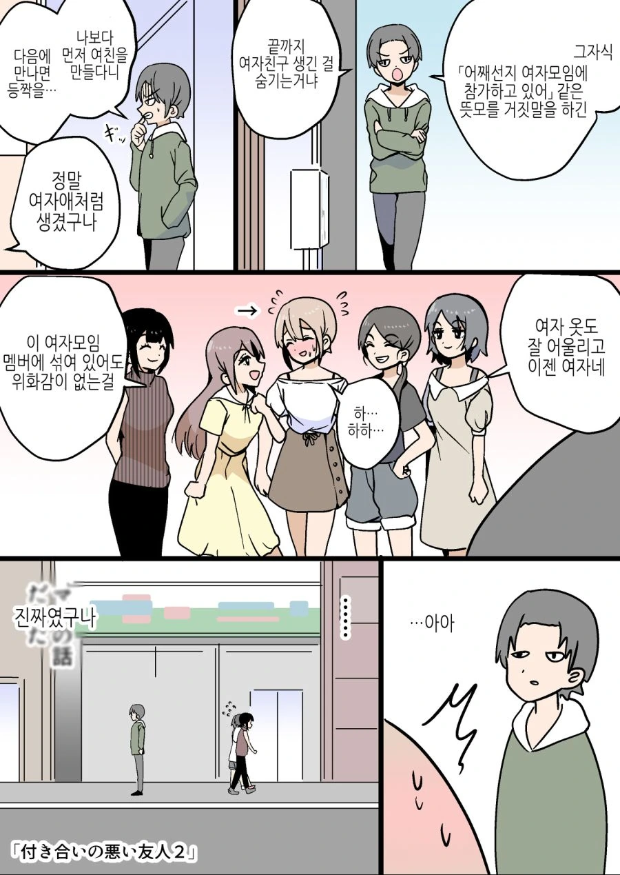 친구 버리고 ㅎㄹ 생활 즐기는 남자.manhwa - 이미지 2