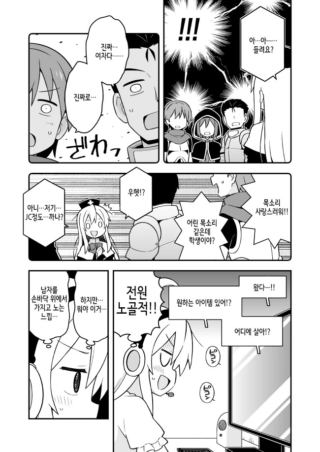 십덕이 TS되서 여왕벌 하는 만화.manwha - 이미지 9