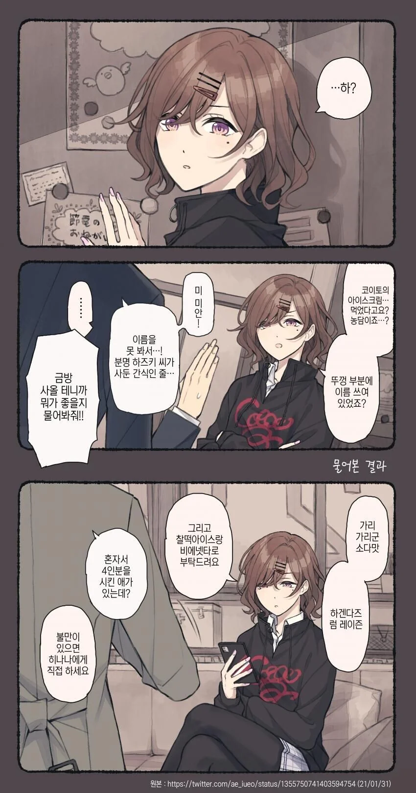 @)순애 아이돌 마도카.manhwa - 이미지 7