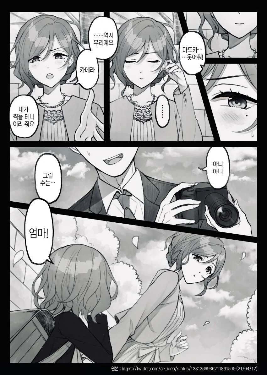 @)순애 아이돌 마도카.manhwa - 이미지 39