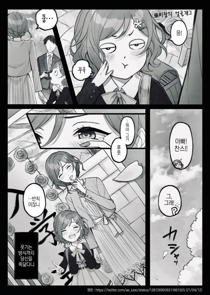 @)순애 아이돌 마도카.manhwa - 이미지 40