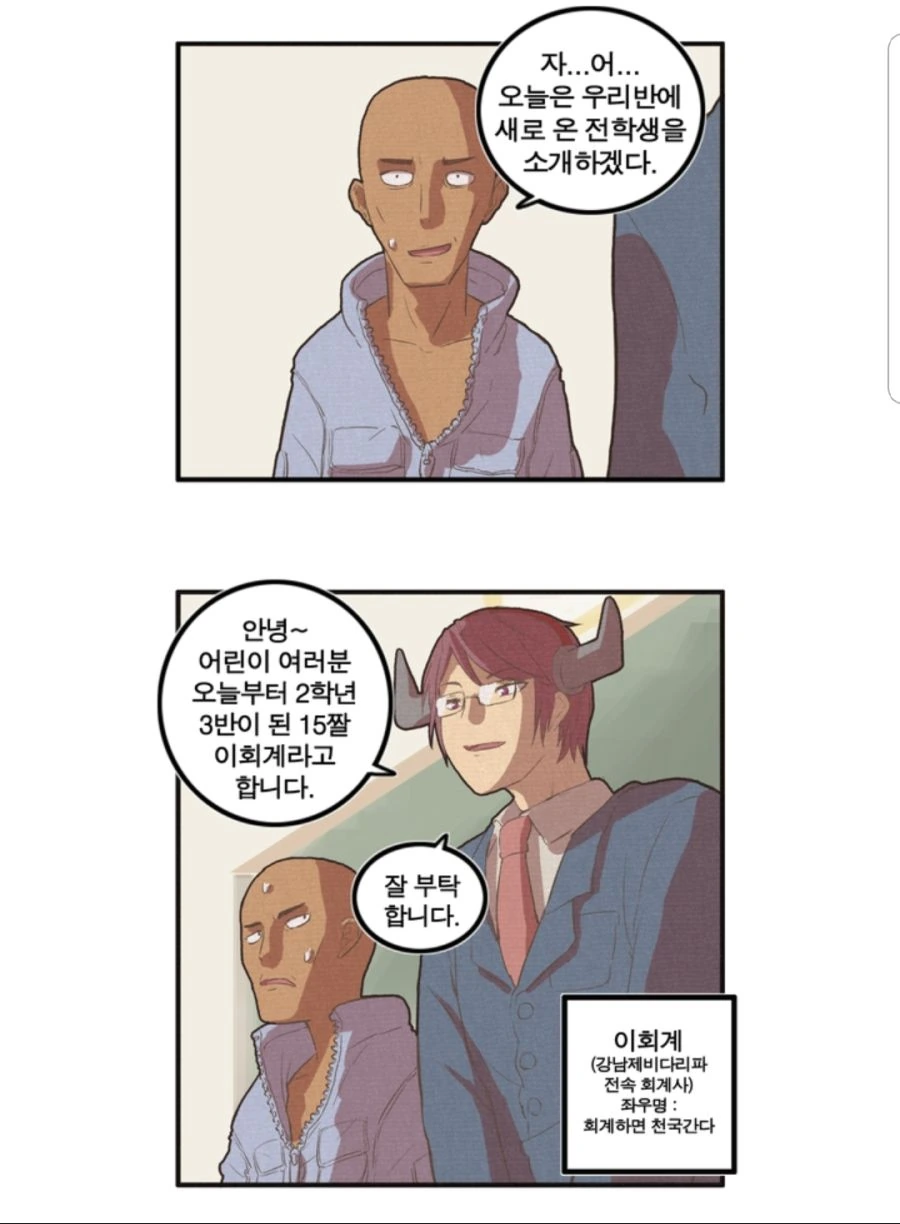 중학교 전학한 중년아저씨.manhwa