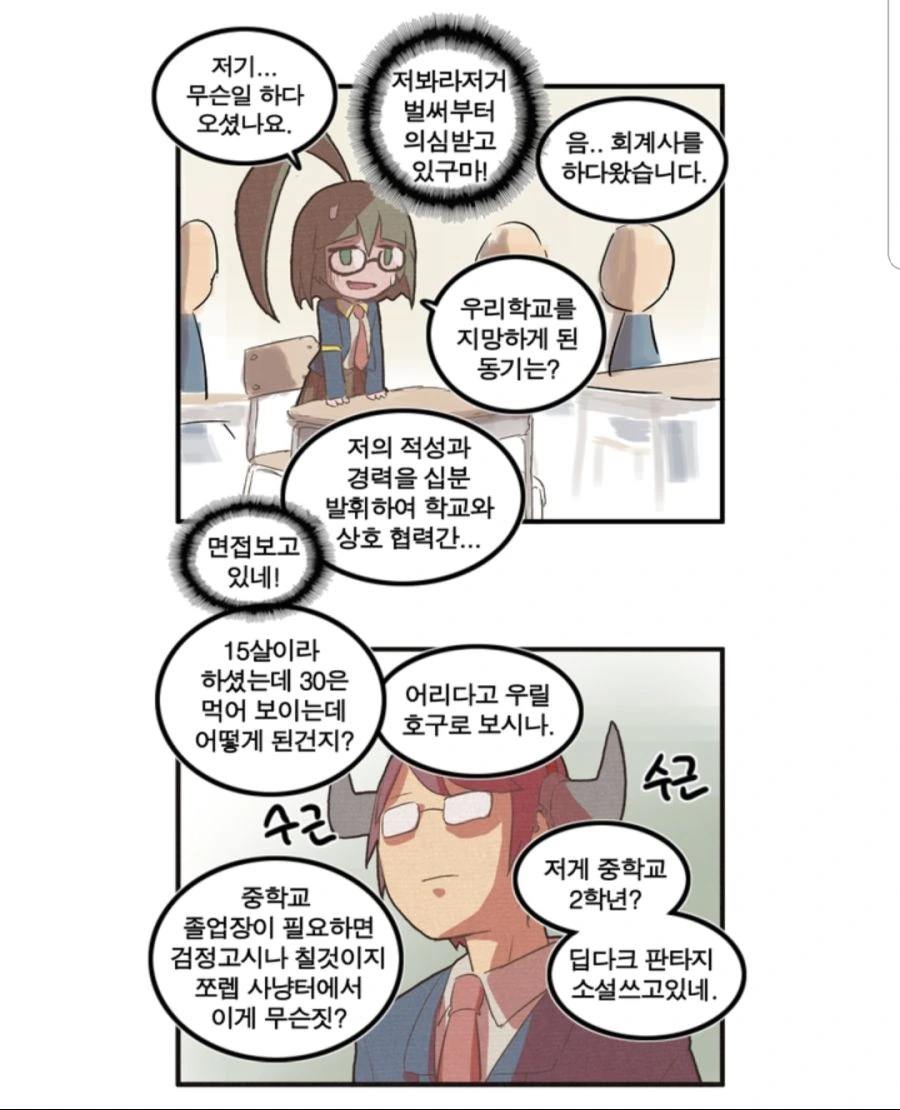 중학교 전학한 중년아저씨.manhwa - 이미지 2