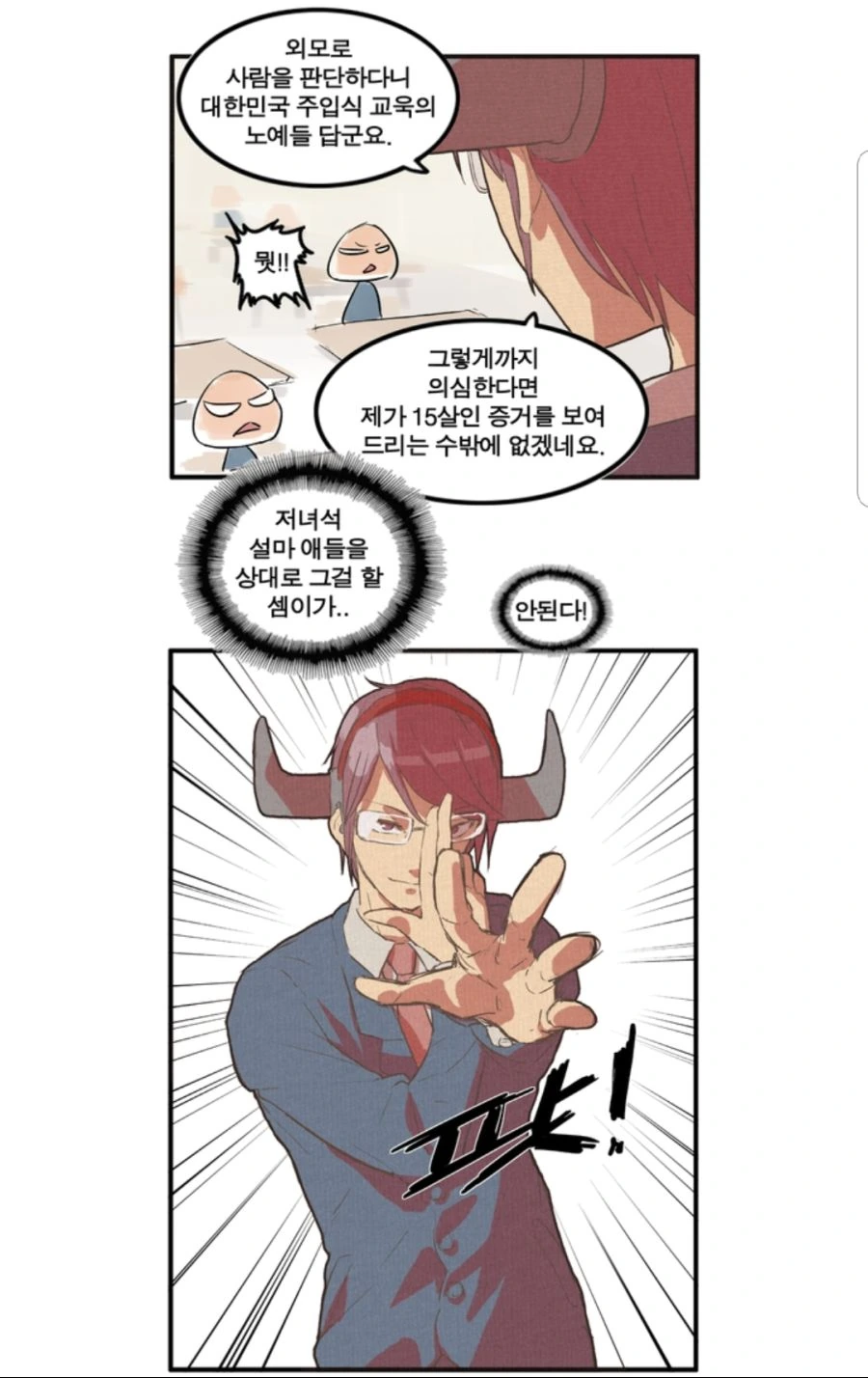 중학교 전학한 중년아저씨.manhwa - 이미지 3