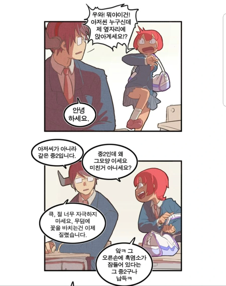 중학교 전학한 중년아저씨.manhwa - 이미지 5