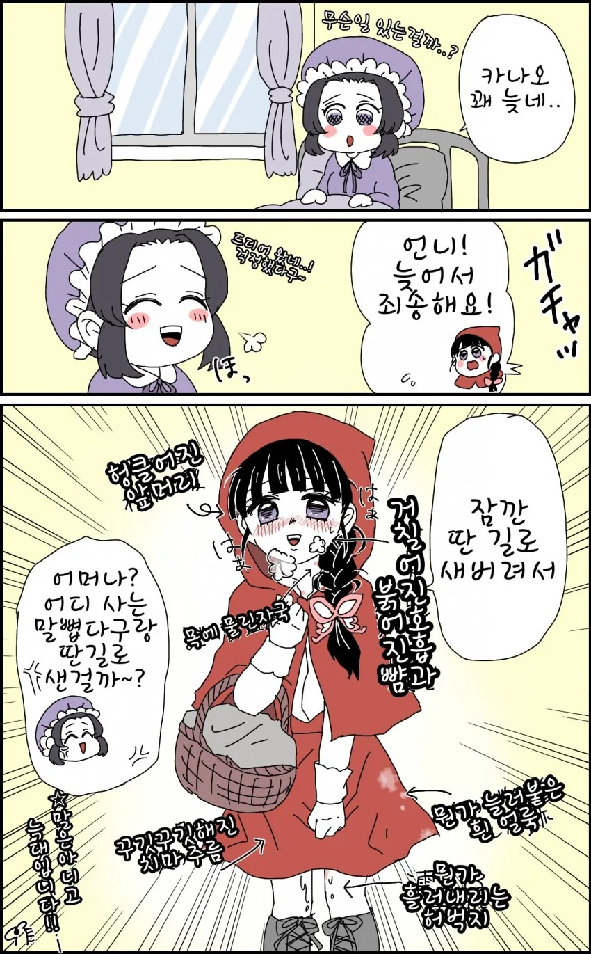 귀멸) 빨간망토가 늑대에게 먹힘.manga