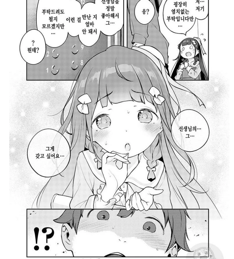 초등학생 여자아이가 마킹당하는 만화.manwha