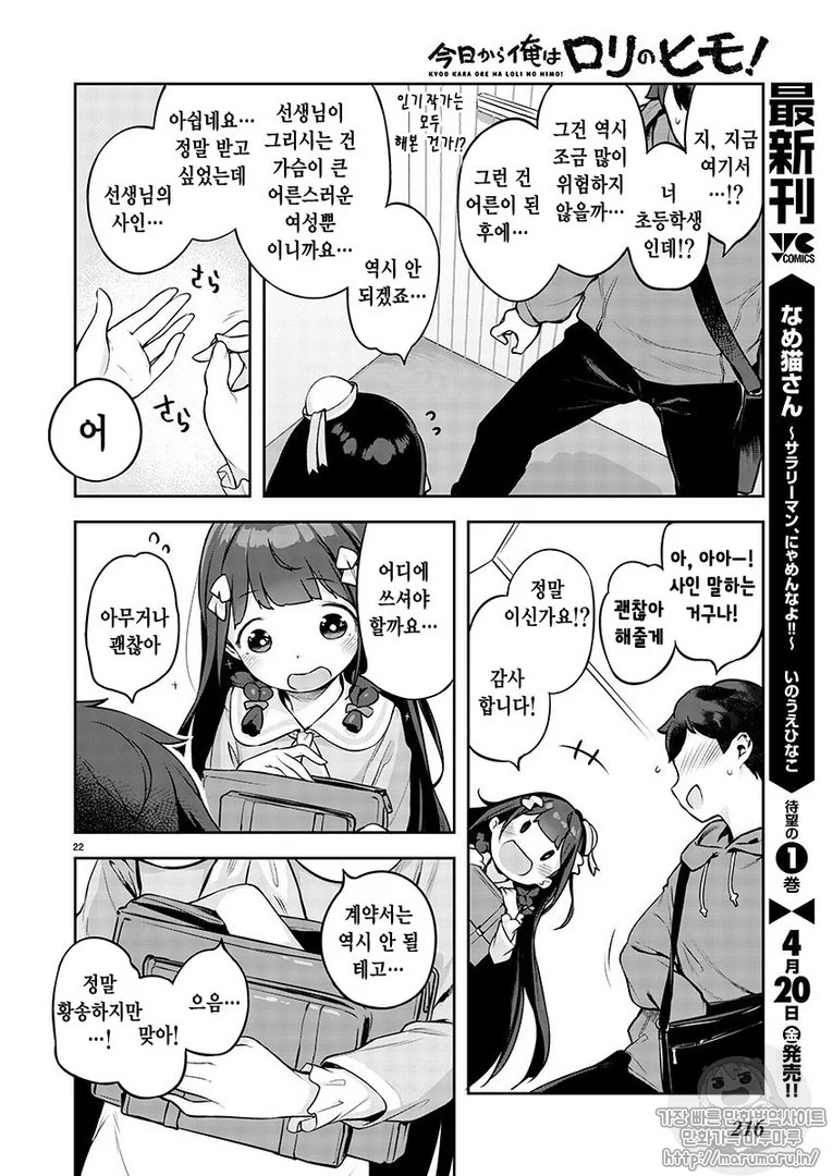 초등학생 여자아이가 마킹당하는 만화.manwha - 이미지 2