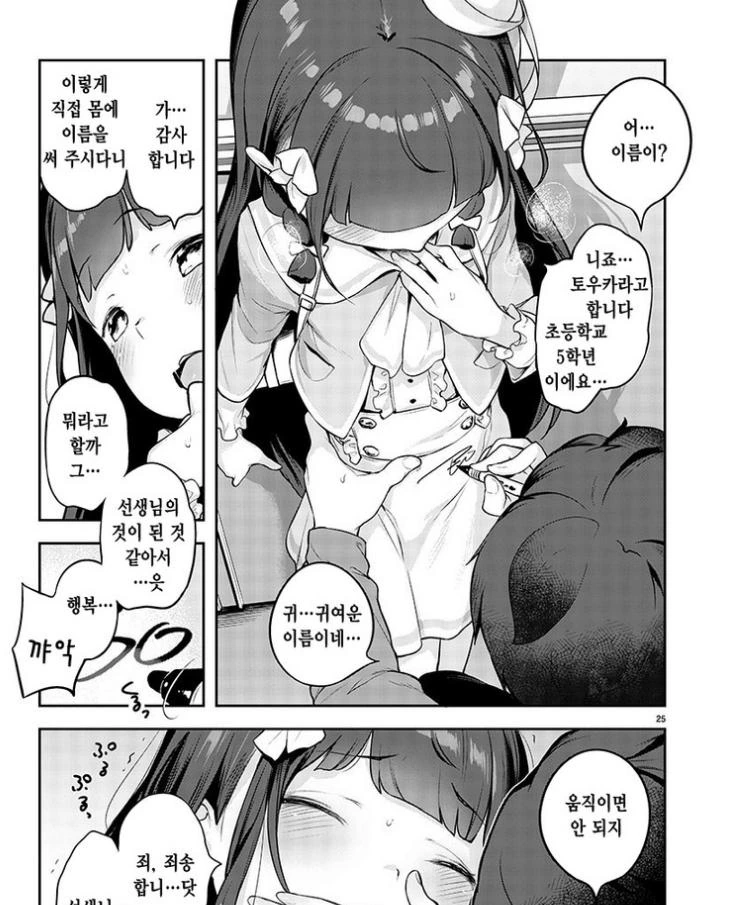 초등학생 여자아이가 마킹당하는 만화.manwha - 이미지 5