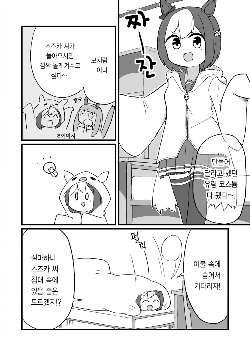 [말딸] 꼬마 유령 스페 쨩.manhwa