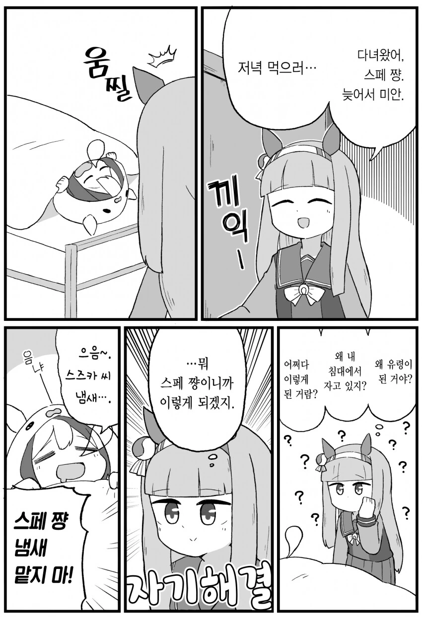 [말딸] 꼬마 유령 스페 쨩.manhwa - 이미지 2