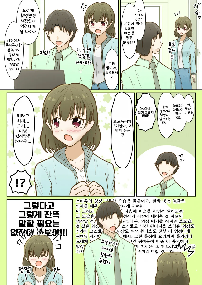 [@] 스바루 골려먹기.manhwa