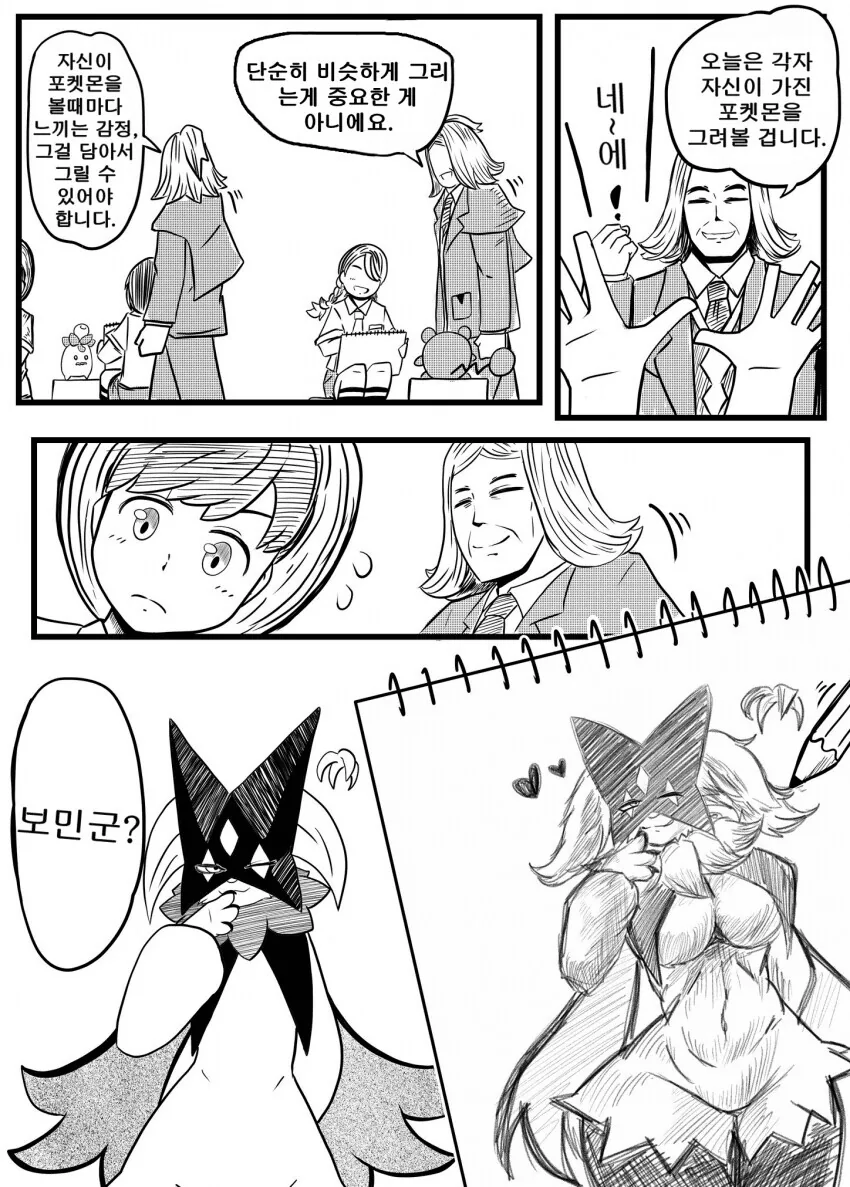 파트너 포켓몬을 그리는 만화