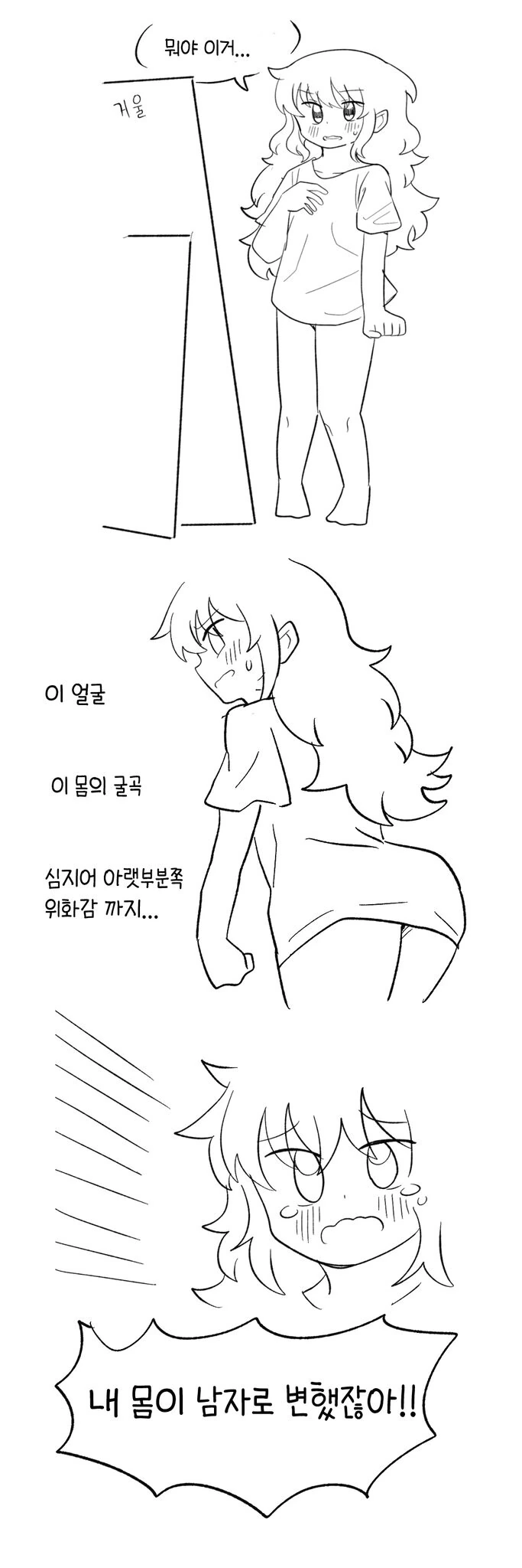 자고 인나니 성별이 바뀐 만화