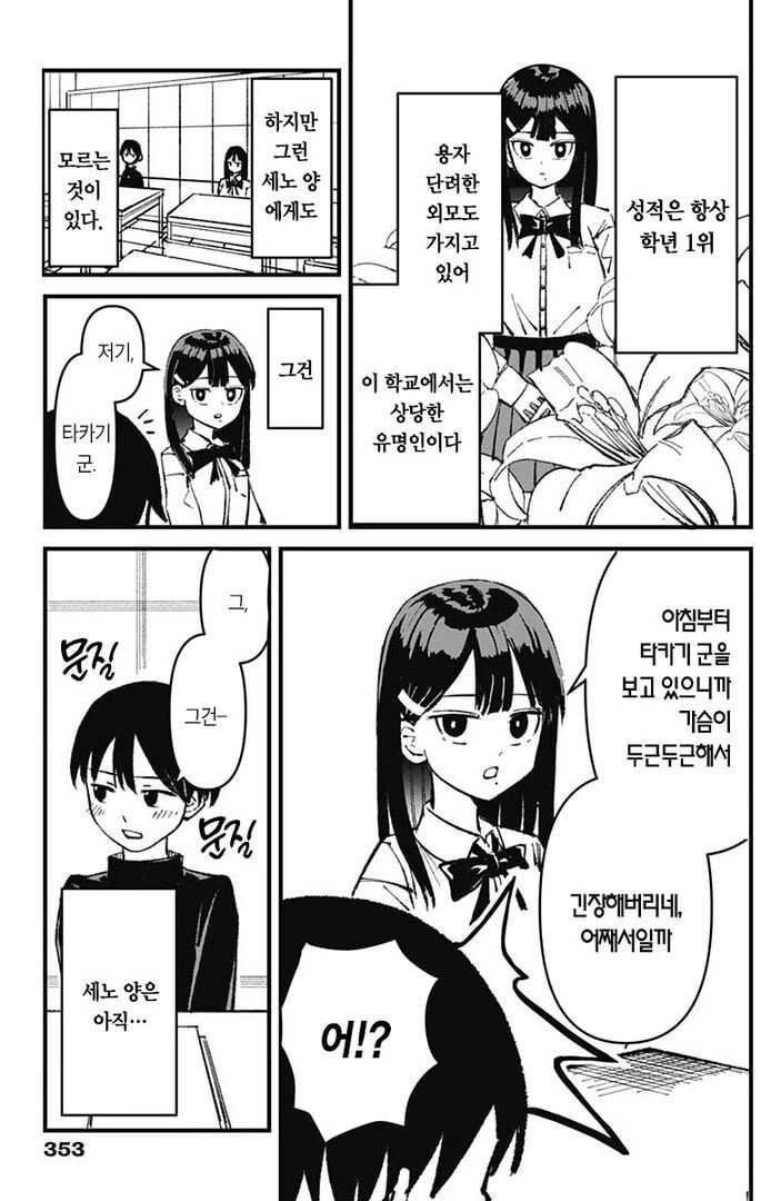 요오오망한 세노 양은 아직 사랑을 모른다 - 이미지 3