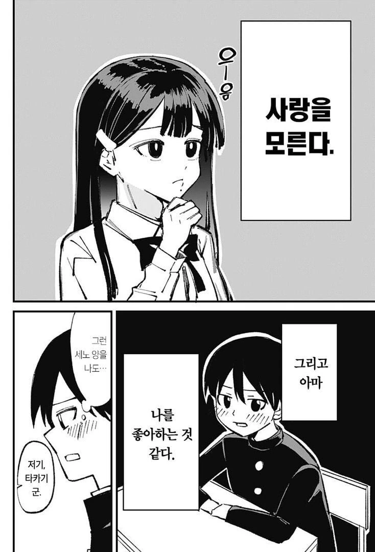 요오오망한 세노 양은 아직 사랑을 모른다 - 이미지 4