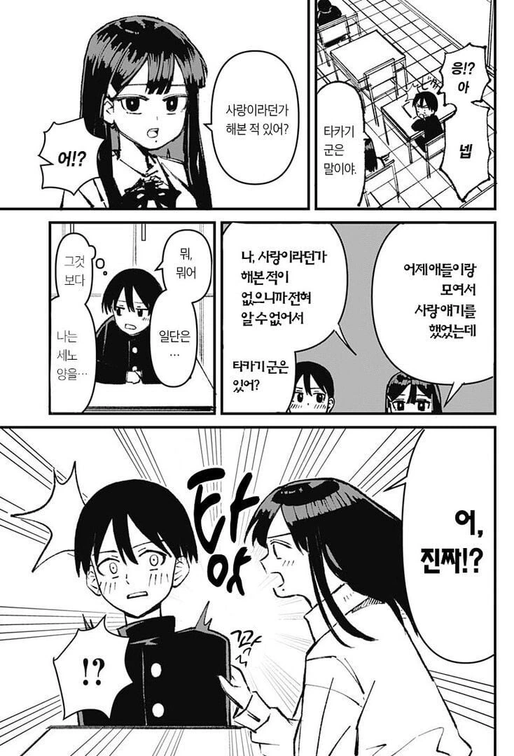 요오오망한 세노 양은 아직 사랑을 모른다 - 이미지 5