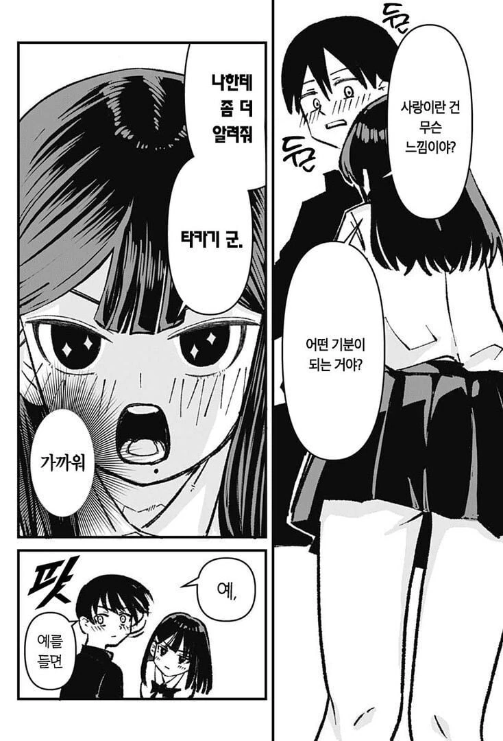 요오오망한 세노 양은 아직 사랑을 모른다 - 이미지 6