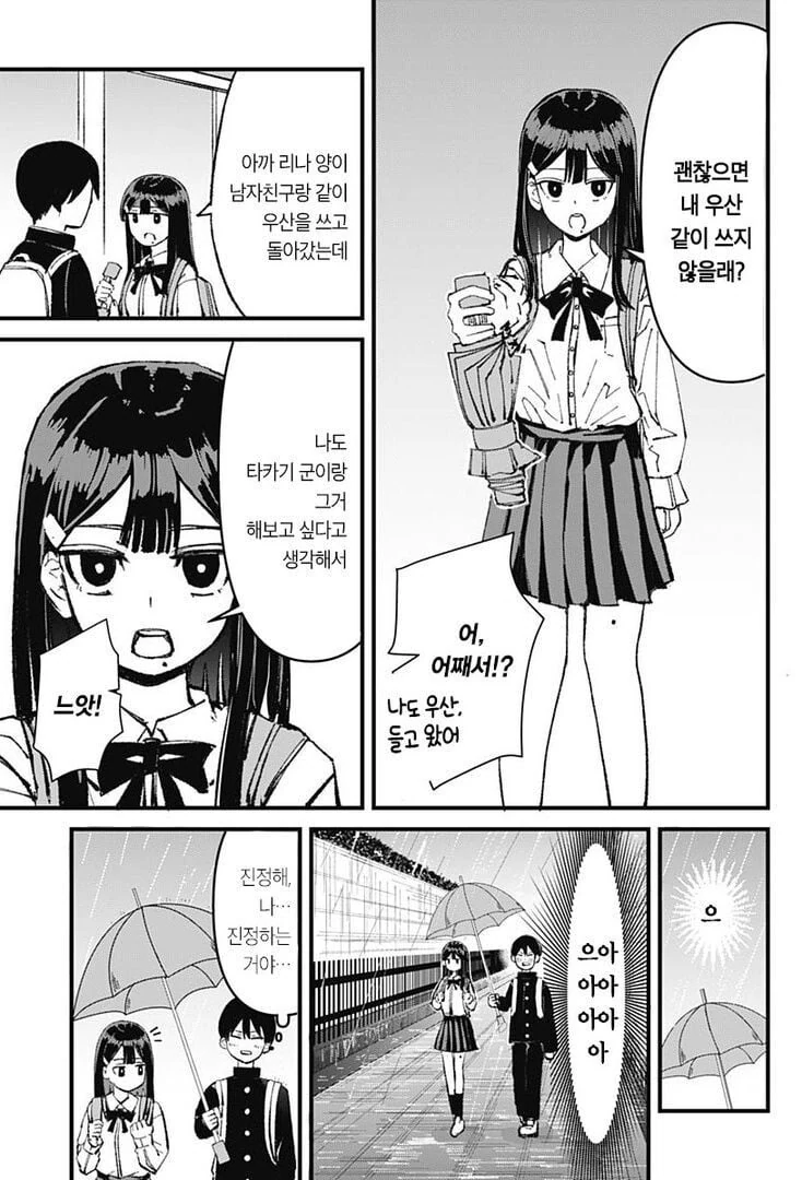 요오오망한 세노 양은 아직 사랑을 모른다 - 이미지 11