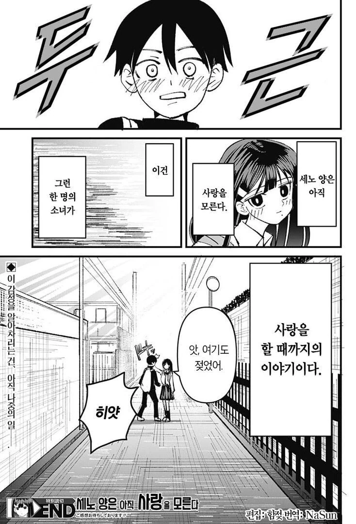 요오오망한 세노 양은 아직 사랑을 모른다 - 이미지 17
