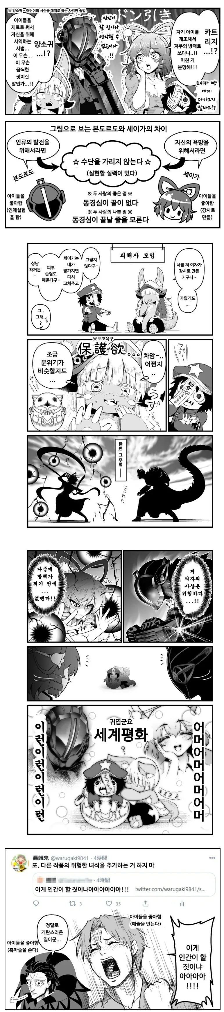 동방)트루 갓 파더 VS 트루 갓 마더.manhwa
