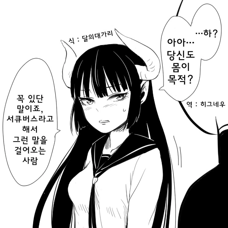 서큐버스 만화.manhwa