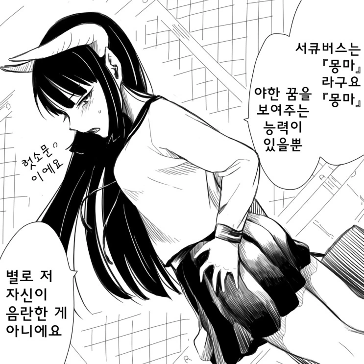 서큐버스 만화.manhwa - 이미지 2