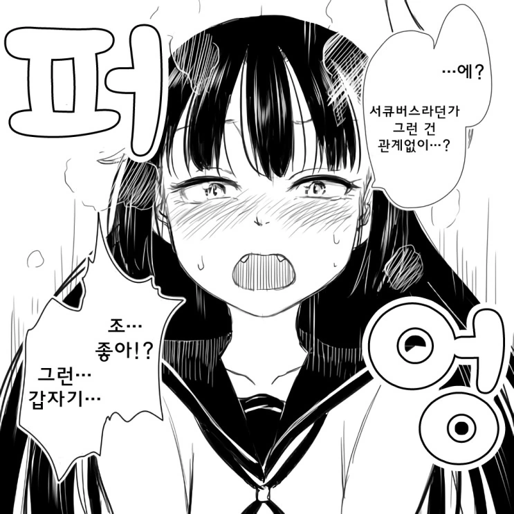 서큐버스 만화.manhwa - 이미지 3