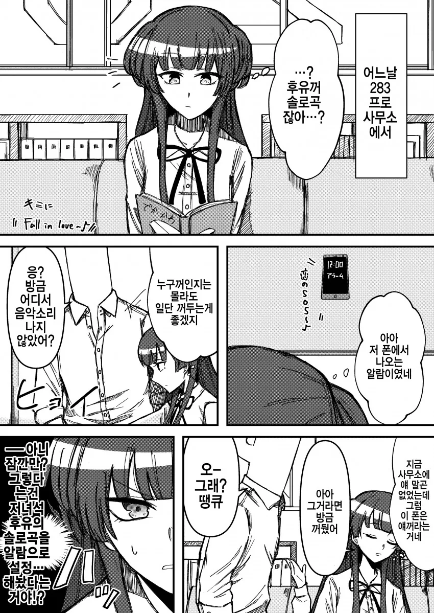 @)프로듀서 약점잡고 신난 후유코.manhwa