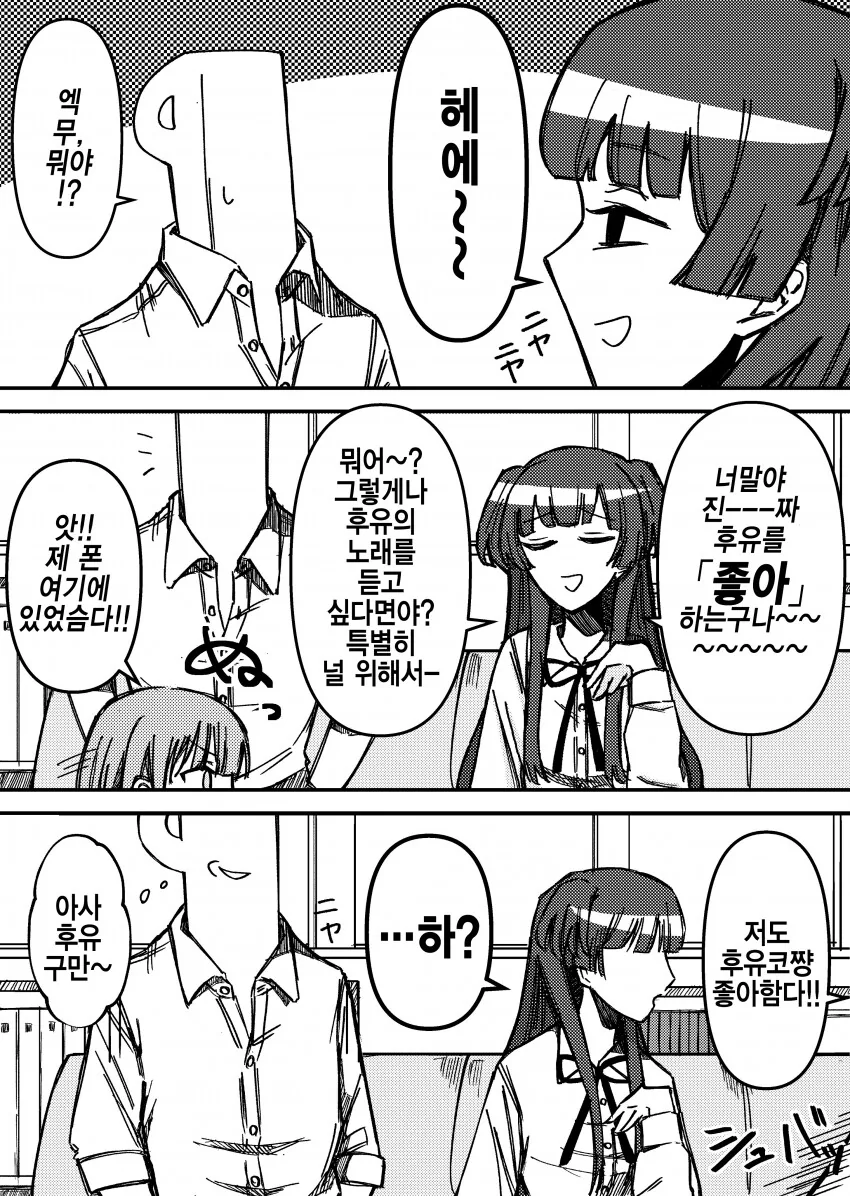 @)프로듀서 약점잡고 신난 후유코.manhwa - 이미지 2