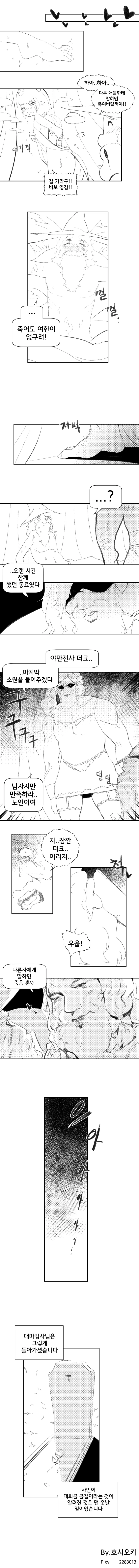 ㅎㅂ)마법사의 죽기 전 ㅎㄹ체험.manhwa - 이미지 2