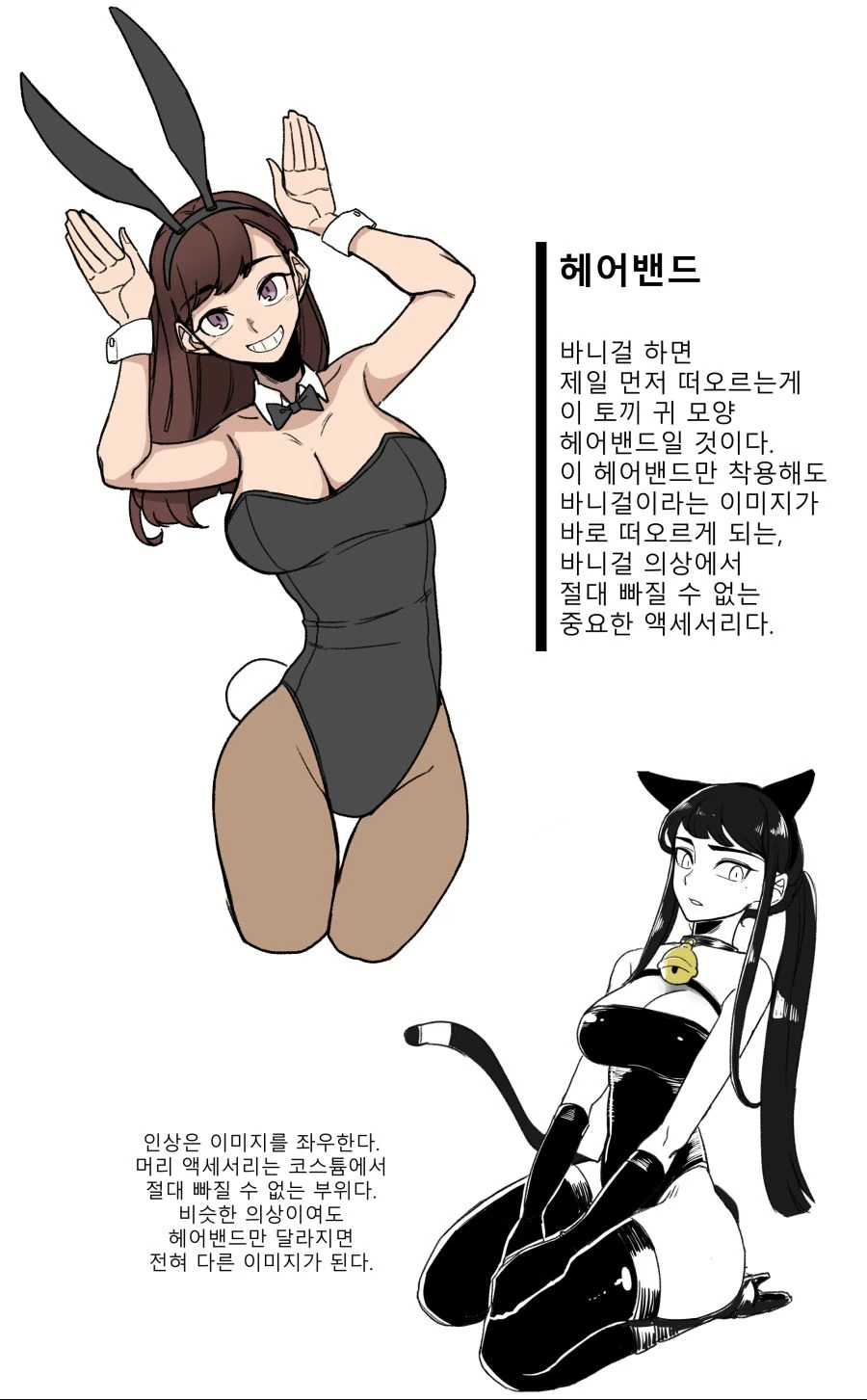 바니걸에 대하여 알아보는 만화.manwha - 이미지 6