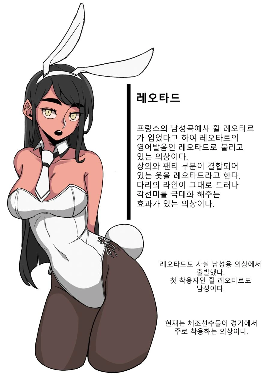 바니걸에 대하여 알아보는 만화.manwha - 이미지 9