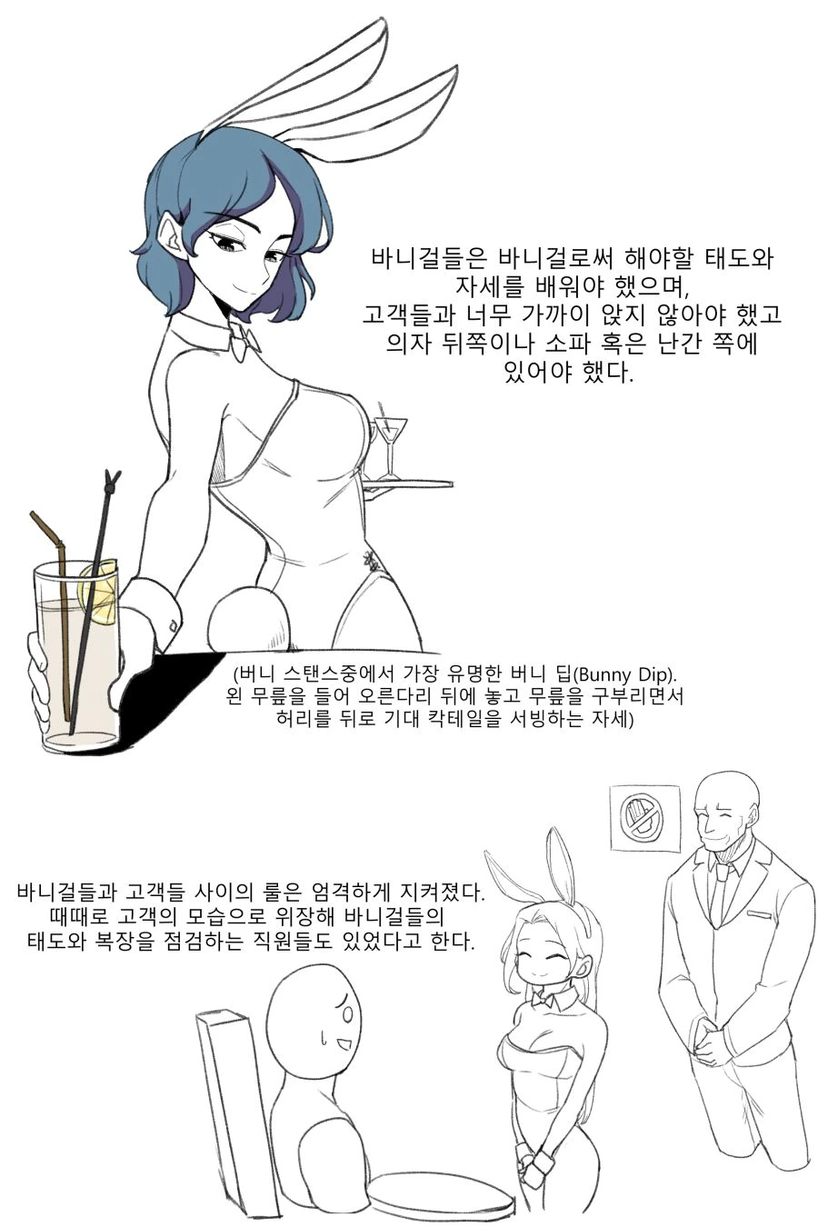 바니걸에 대하여 알아보는 만화.manwha - 이미지 15