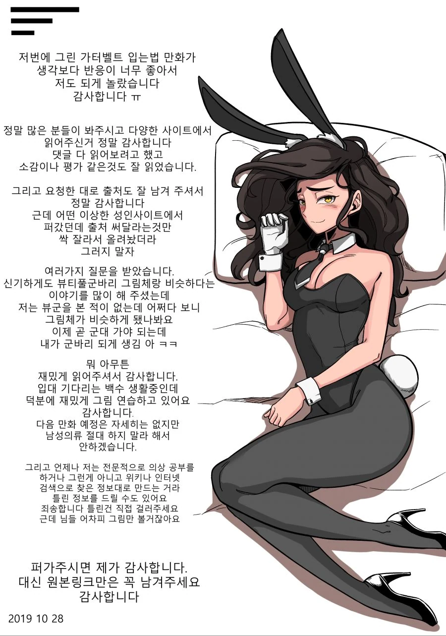 바니걸에 대하여 알아보는 만화.manwha - 이미지 17